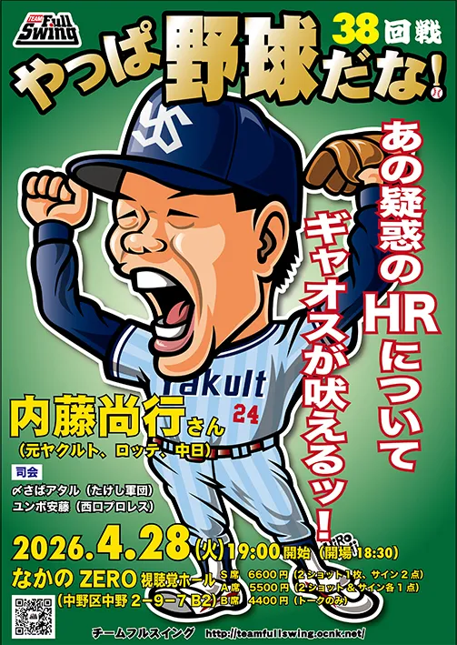 2026.4 内藤尚行さんイベント