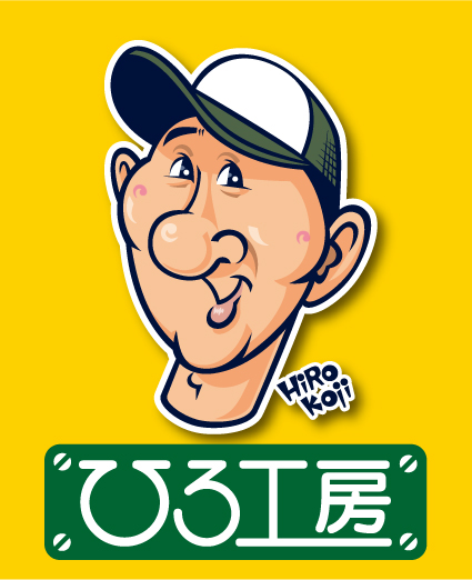 ひろ工房30周年！