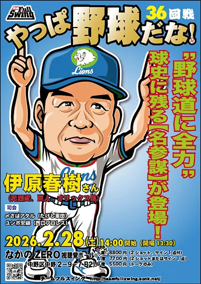 2026.2伊原春樹さんHaruki Iharaイベント